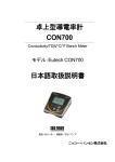 卓上型導電率計 CON700 日本語取扱説明書