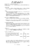 MF-4668 パワーアラーム リモコンの取扱いと電波障害について
