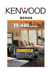 TS-480 徹底解説集 標準版