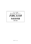 FHC3310