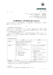 株主優待制度の一部内容変更に関するお知らせ