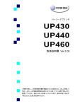 UP430 UP440 UP460 - 株式会社システムウェーブ バーコード関連機器