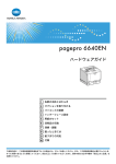 ハードウェアガイド（PDF:3.8MB）