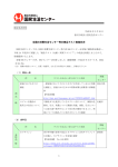 全国の消費生活センター等の商品テスト実施状況