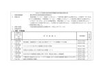 平成23年度衛生研究所研究課題内部評価結果報告書 1 評価