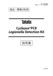 Cycleave®PCR Legionella Detection Kit