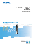 モーションアダプタシリーズ MA100 MECHATROLINK-Ⅱ対応