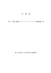 仕様書 - 独立行政法人 日本芸術文化振興会