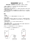 取扱説明書 Ver2.4