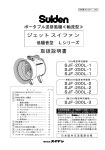 ジェットスイファン 取扱説明書