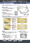 GSユアサのLED照明器具 “LEGA”シリーズ