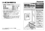 13.施工後の確認方法