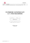 特定無線設備の技術基準適合証明 及び工事設計認証業務