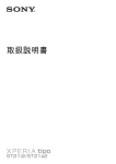 Sony Ericsson Mobile Communications AB