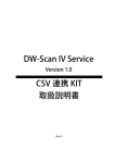 CSV 連携 KIT 取扱説明書 DW-Scan IV Service - BT