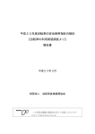 報告書 - 自転車産業振興協会