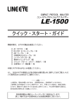 クイックスタートガイド - LINEEYE CO.,LTD.