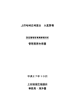 PDFファイル - 上田地域広域連合