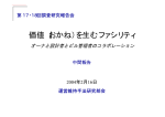 第16,17,18回研究報告会 - 社団法人・日本ファシリティマネジメント推進