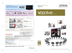 日立ビジュアルコミュニケーション Wooolive