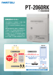 製品カタログ - 岩崎通信機