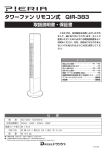 スリムタワーファン QIR-383