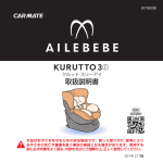 取扱説明書 - AILEBEBE