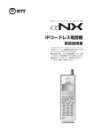 IPコードレス電話機 取扱説明書（PDF形式/約12.3MB）