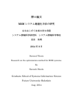 博士論文 - Future University Hakodate Academic Archive