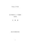 平成25年度 化学消防ポンプ自動車 （Ⅱ型） 仕 様 書 秋田市消防本部