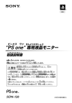 "PS one" 専用液晶モニター