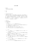 仕 様 書