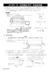 AD-6051-04（拡張電池 BOX）取扱説明書