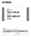 拡張モジュールYBC-1PRI-M/YBC-4BRI