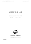 有価証券報告書