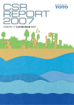 CSR REPORT 2007 日本語版 PDF