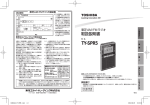 TY-SPR5 - 取扱説明書ダウンロード