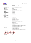 安全データシート - 林純薬 &ndash; 電子材料