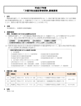 平成27年度 「介護予防支援従事者研修」募集要領