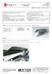 タンデムシートカウル 取扱説明書