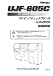 UV インクジェットプリンタ UJF