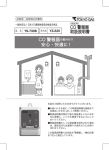 CO 警報器 取扱説明書