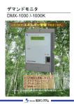 DMX-1000【詳細カタログ】