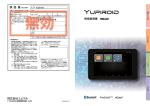 取扱説明書 - My Yupiteru