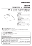 工事説明書 - パナソニック