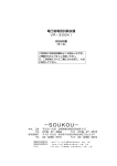 取扱説明書 - 双興電機製作所