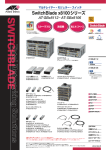 SwitchBlade x8100 データシート