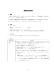 仕様書（PDF） - 大阪府住宅供給公社