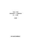 平成27年度 水槽付消防ポンプ自動車更新 （水‐ⅠB型） 仕様書 黒川