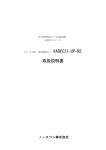 取扱説明書 - ノースワン株式会社